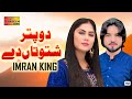 Do Pattar Shahtoot De | Imran King | Official Video Music | Shaheen Studio