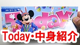 ランド／Todayの中身紹介（2016 05/01-31　イースターミッキー表紙）