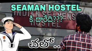 The Way to Seaman Hostel || సీమాన్ హాస్టల్ కి దారి ||  Naa Prayanam ||