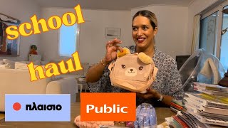 School haul…public…πλαισιο