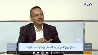 سودان تربيون: السودان يلوح بالانسحاب من مفوضات سد النهضة -  مانشيتات سودانية