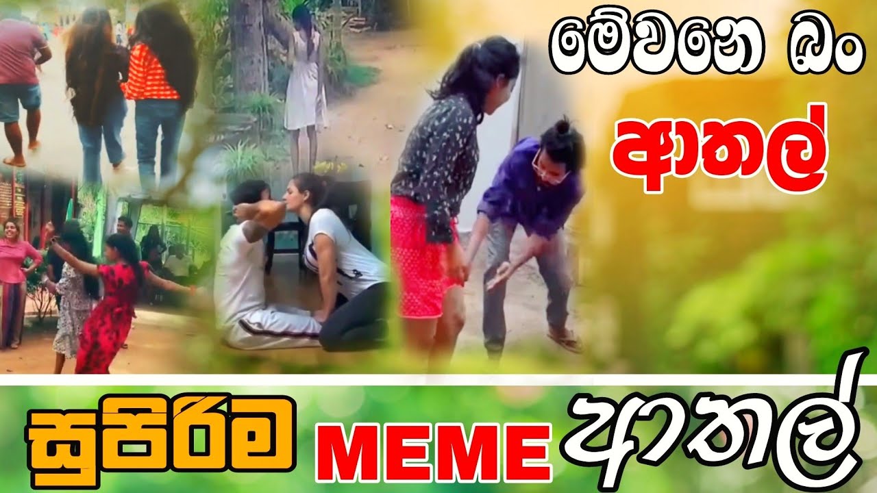 Sinhala Meme Athal | Episode 44 | Sinhala Funny Meme Review | Sri ...