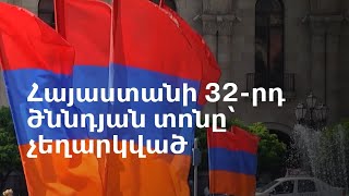 Սեպտեմբերի 21-ին՝ իշխանությունը՝ «անկախության բարդ ճանապարհի», երևանցիները՝ «հույսը կորցնելու» մասին