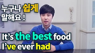 영어회화ㅣ원어민들은 회화에서 최상급을 이렇게 사용해요!