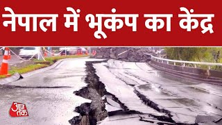 54 Second तक आया भूकंप, Delhi-NCR की धरती फिर Earthquake से कांपी | Earthquake News