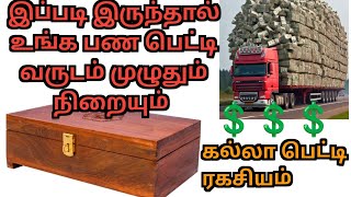 பண பெட்டி செய்வது எப்படி cash box making wood