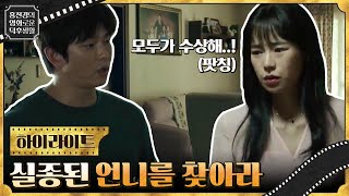 이곳의 모두가 수상하다! 수상한 맨션에서 실종된 언니를 찾아라 [장미맨션] #홍진경의영화로운덕후생활 EP.42