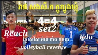 សុីទី2អធិរាជ​ប្រអប់​រាជ​ មិនអស់ចិត្ត​ សុំជួប​ ក្ដូត្បូងឃ្មុំ​ ម្ដងទៀត​set2 the monster volleyball