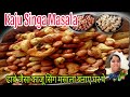 Kaju Singa Masala Dhaba Style Recipe | ढाबे जैसा काजू सिंग मसाला | Krishna Rasoi Show