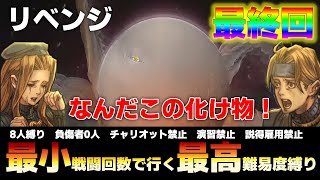 【最小戦闘回数74回】強すぎたラスボス戦！！リベンジだBAKATARE！！　タクティクスオウガリボーン ヌ　ねたばれ　MENはどこだ！　TacticsOgre Reborn へいじ MEN