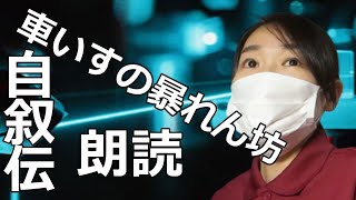 車椅子ユーチューバー 自叙伝「車いすの暴れん坊」はじめに #1【ユニバーサル別府】