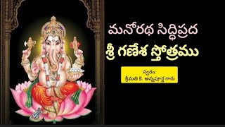 కోరిన వరాలు ఇచ్చే గణేశ స్తోత్రం | Powerful Sri Ganesha Stotram | sudarsanaYT