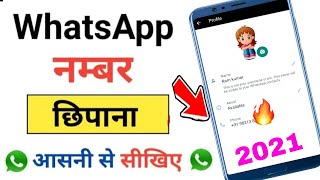 WhatsApp Number Kaise Hide Kare | How To Hide WhatsApp Number | WhatsApp Number Kaise Chupaye