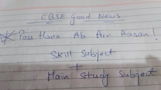CBSE Very good latest news || cbse board skill subject rule | Passing criteria 2023
