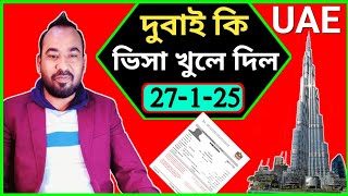 দুবাই ভিসা আপডেট ২০২৫ 🇦🇪 Dubai Visa New Update 2025 🇧🇩 UAE Visa Update Today / দুবাই ভিসার নতুন খবর