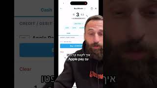 איך לקנות קריפטו בארץ ישראל באמצעות כרטיס אשראי? הדרך הכי קלה