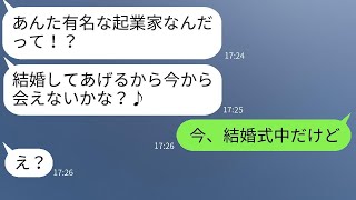 高校時代にオタクだった俺を見下していた女が、同窓会で立場が逆転 → 俺が起業家になったことを知って手のひらを返す勘違い女の結末がw