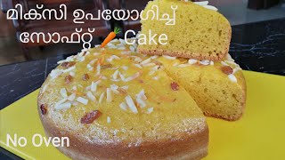 ഓവനും ബീറ്ററും വേണ്ട .മിക്സിയിൽ കിടിലൻ CARROT CAKE ഉണ്ടാകാം ||Without Oven \u0026 Beater