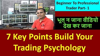 7 Key Points Build Your Trading Psychology ! Beginner To Professional Trader Part-1!Trading Mindset