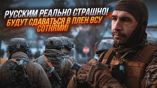 💥 РОСІЯНИН ІЗ ЗСУ: після наступу мобіки втечуть першими, у Бєлгороді уже нас запросили @FeyginLive