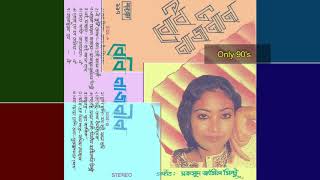বেবী নাজনীন l Baby Naznin l Vol 1 l 1986 l Bangla Song