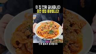 손님 바글바글 이런 식당 보신 분? 미친 가성비 밥집 훌륭합니다! #두루치기 #고등어구이 #대구맛집