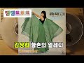 김상희 황혼의 엘레지 김상희 골든 힛트앨범 제1집 땡땡트로트