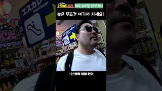 술이 이렇게 싸다고???