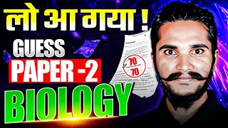 🚨12th HSC Biology Guess Paper 2 ARRIVED ! 🔥 Must-See Questions for Your Exam! 📚⚡| Maharashtra Board