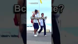 Случайно взял за руку не ту девушку 🤣