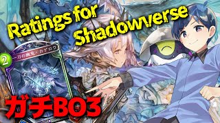 【ガチBO3】Ratings for Shadowverse ～エアーマンスペシャルネメシス使います～【リナセント・クロニクル】 #シャドバ #シャドウバース