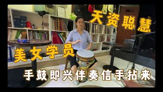 李哥在远方 李哥手鼓教学 两位美女学生 一个闹腾 一个天姿聪慧 为师亦感欣慰