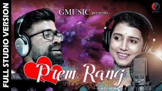 Prem Rang | Mate Prema Helare | Sabishes | Dipti Rekha | Pradeepta Rath | Romantic Song | G Music.