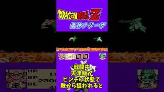 激神フリーザの小ネタ  #レトロゲーム #激神フリーザ #ドラゴンボール #ファミコン #youtubegamingchannel  #playgame  #shorts