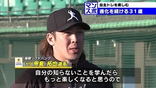 ソフトバンク甲斐拓也　“楽しむこと”テーマ　若手キャッチャーと地元で合同自主トレ　大分