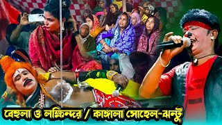 ওকি হাই গো নাম শুনেছি আমি চান্দু সওদাগর | বেহুলা লক্ষিন্দর | Moyna Media HD