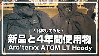 アークテリクス ATOM LT Hoodyを新調　新品と持っているものを比較をしてみた（BLACK） / Arc'teryx