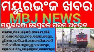 ମୟୁରଭଂଜରେ ନିଅଁ ବର୍ଷା ।।MBJ NEWS 17.04.2024 @mbjnews