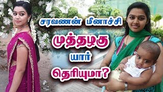 சரவணன் மீனாச்சி முத்தழகு யார்? - Saravanan Meenakshi Muthalagu | Gayathri Yuvaraj Biography