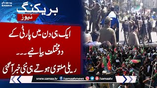 PTI another Announcement after suspends election rally | SAMAA TV | 8th March 2023