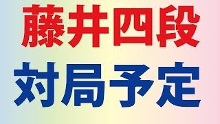 【将棋】第76期順位戦 C級2組 高野智史四段 vs 藤井聡太四段