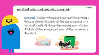 วิชาวิทยาการคำนวณ ป.3 หน่วยการเรียนรู้ที่ 5 การใช้งานซอฟต์แวร์ ตอนที่ 1/3