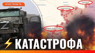 🤬 ЖАХ НА ФРОНТІ! Велика Новосілка пала, Торецьк на межі, Покровськ оточують