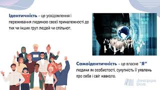 Культура добросусідства 5 клас. Ми всі різні й цим схожі. Як допомогти собі й іншим