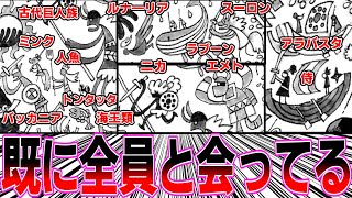 【最新1138話】壁画に描かれた画に今まで登場してきた種族がいることに気付いてしまった読者の反応集【読者の反応集】