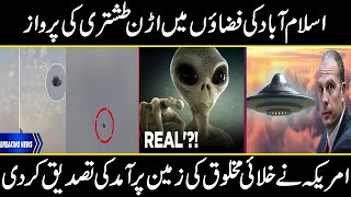 Mysterious Triangle UFO Spotted Over Islamabad | UFO Sighting in Pakistan | America admitted