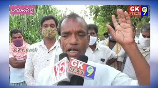 GK News9:ఎంపీపీ ఆగడాలపై విసుగెత్తిన గ్రామస్థులు