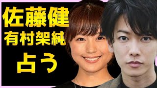 【占い】佐藤健さんと有村架純さんをタロット占いでみた。お互いへの気持ち想っていること、これからの流れ、ふたりへ高次元からのメッセージ