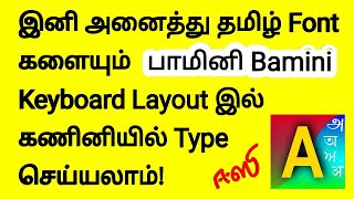 கணினியில் அனைத்து தமிழ் FONT களையும் Bamini Keyboard Layout இல் டைப் செய்வது எப்படி? | AzhagiPlus