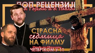 Поп рецензије 022 - СТРАСНА СЕДМИЦА НА ФИЛМУ - о. Гојко Перовић и о. Павле Божовић